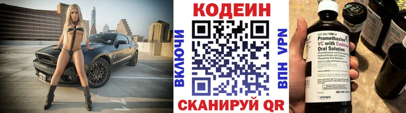Кодеин Purple Drank Солнечногорск